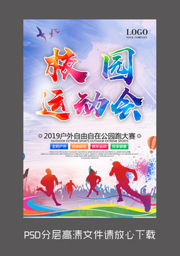 原創(chuàng)校園運動會設(shè)計海報