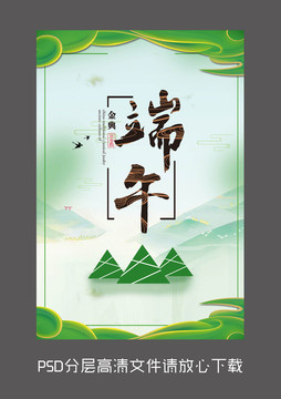 原創(chuàng)端午節(jié)設(shè)計海報