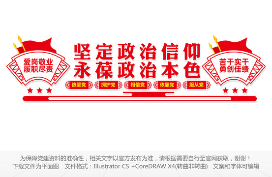 堅(jiān)定政治信仰
