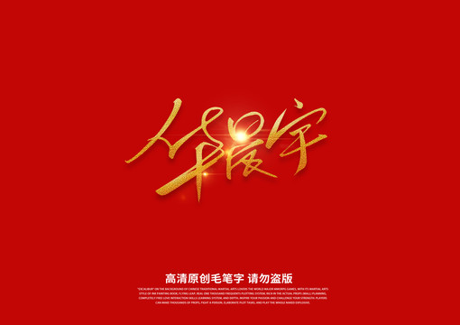 華晨宇書法藝術(shù)字