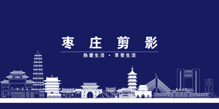 山東