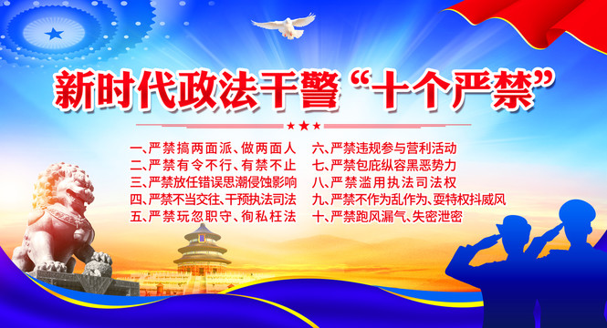 政法干警十個(gè)嚴(yán)禁