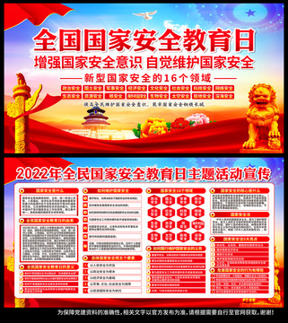 全民國家安全教育日
