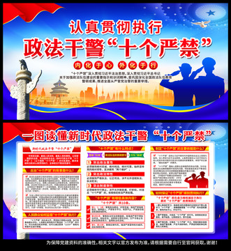 政法干警十個(gè)嚴(yán)禁