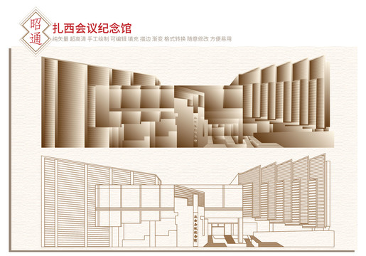 扎西會議紀(jì)念館