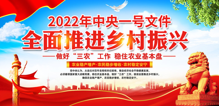2022年中央一號文件