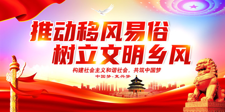 推動(dòng)移風(fēng)易俗