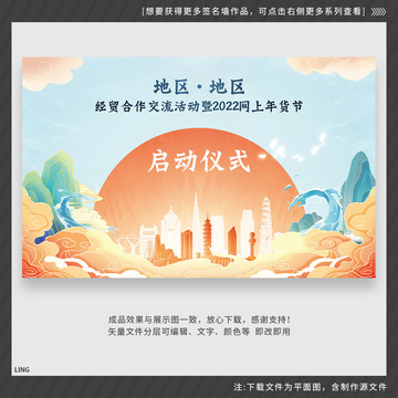 合作活動啟動儀式背景