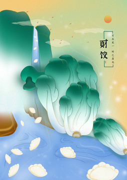 百財(cái)餃