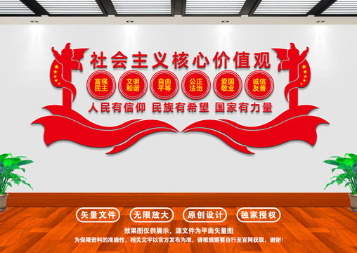 社會(huì)主義核心價(jià)值觀