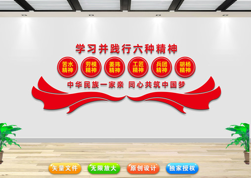 六種精神