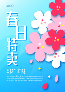 櫻花季春日特賣海報