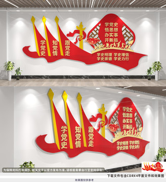 學黨史文化墻