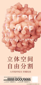 房地產(chǎn)海報