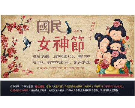 三八節(jié)海報(bào)之唐朝姐妹