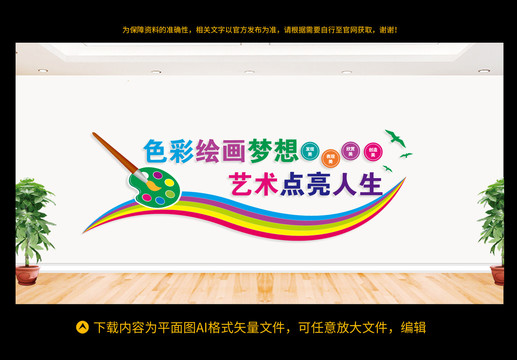美術(shù)文化墻