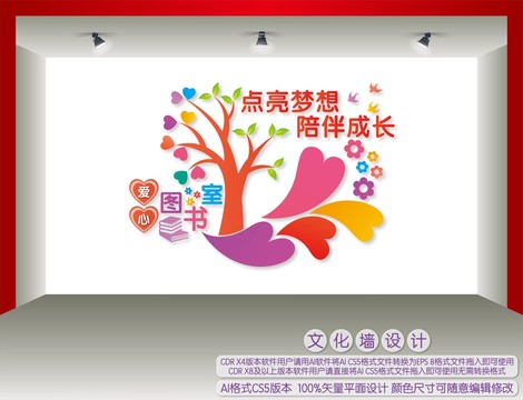 愛(ài)心圖書(shū)室