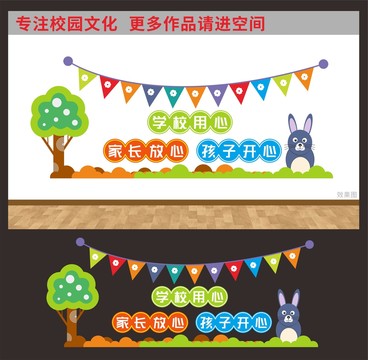 幼兒園文化墻