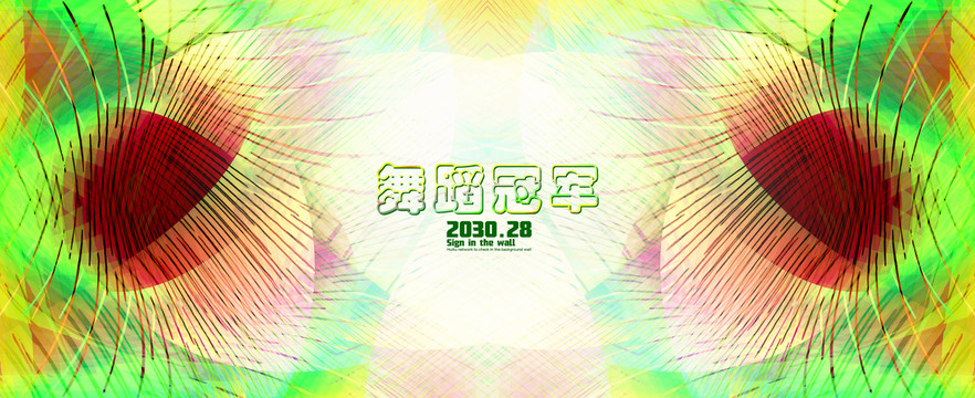 蛻變