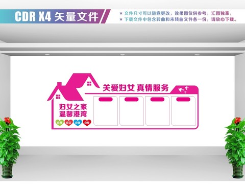 婦女文化墻