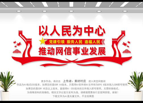 網信文化墻