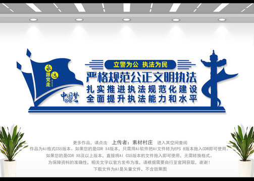 執(zhí)法公正文化墻