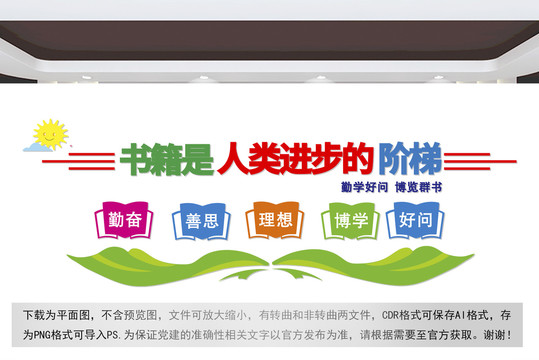 書籍是人類進(jìn)步的階梯