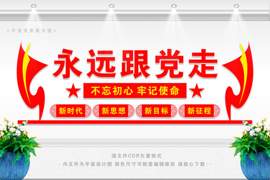 黨建背景墻