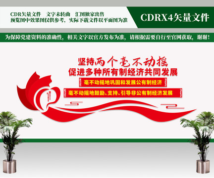 兩個毫不動搖
