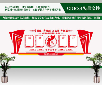 黨史學習教育