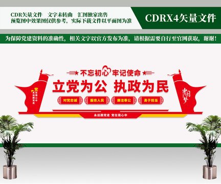 黨建形象墻