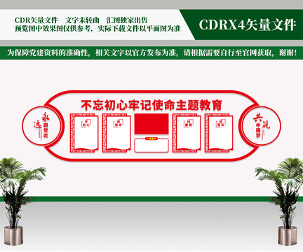 不忘初心牢記使命