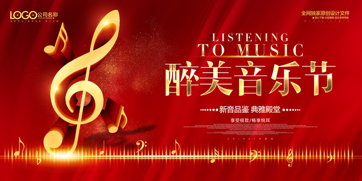 音樂節(jié)