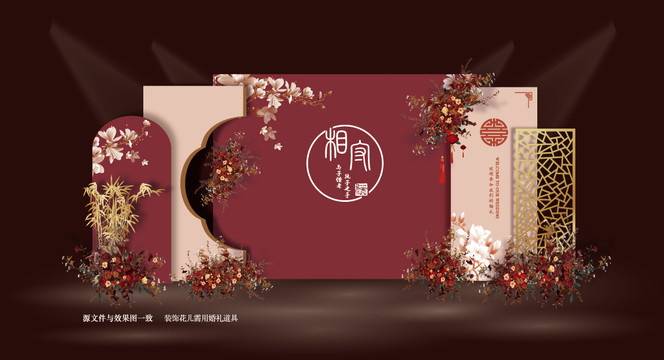 新中式婚禮效果圖