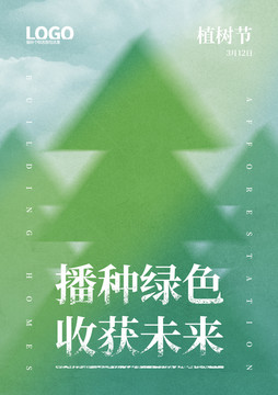 植樹節(jié)豎版海報設(shè)計