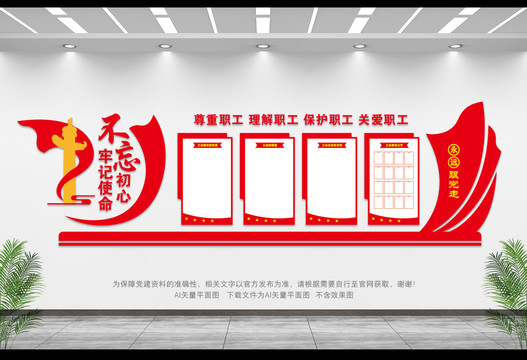 工會(huì)文化墻