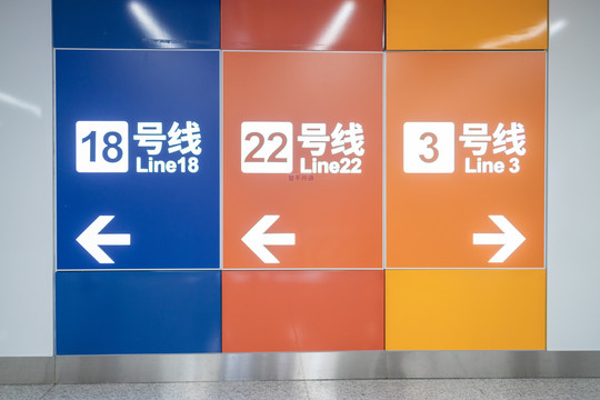 广州地铁18号换乘站