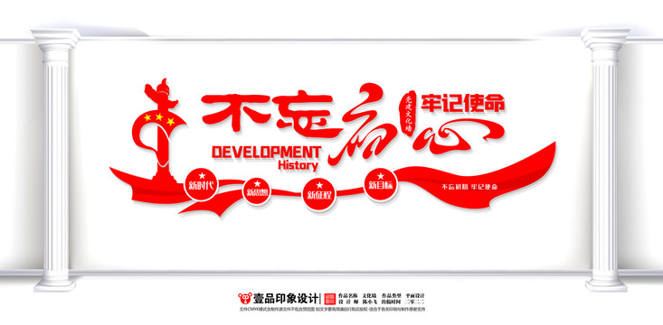 不忘初心牢記使命文化墻