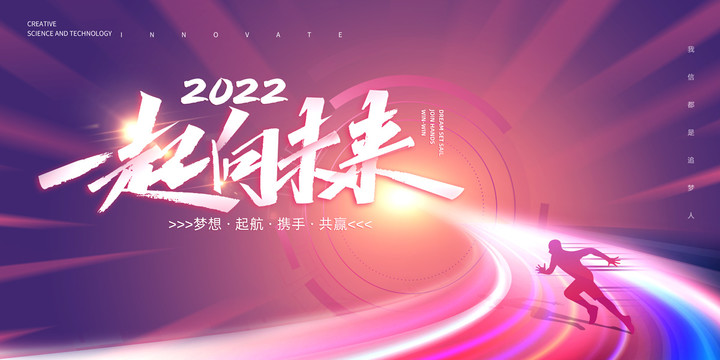 一起向未來(lái)