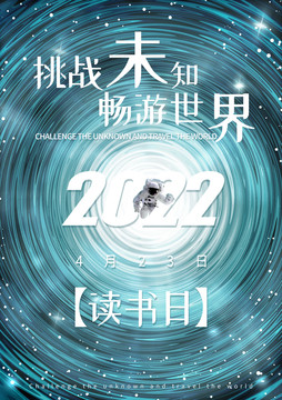 讀書日海報