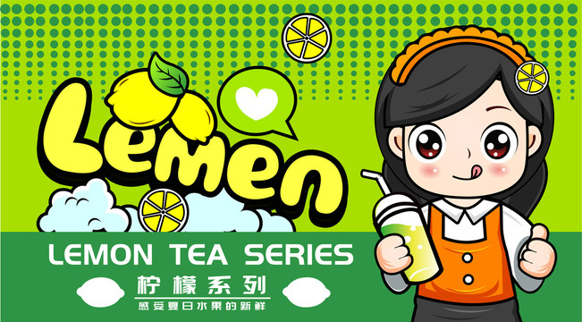 檸檬茶