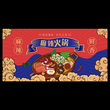 火锅插画