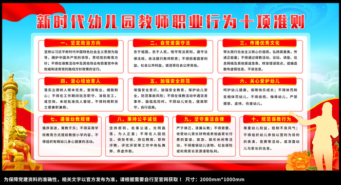 幼兒園教師職業(yè)行為十項準