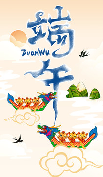 端午節(jié)龍舟