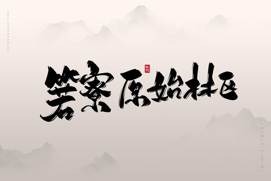 箬寮原始林區(qū)