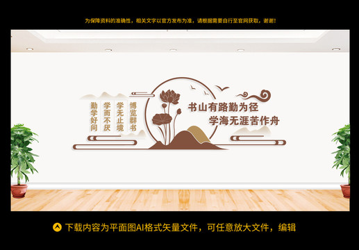 讀書文化墻