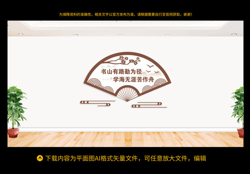 讀書文化墻