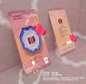 時尚花店美容養(yǎng)生VIP卡