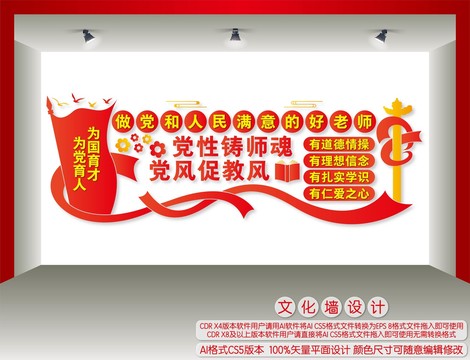 做黨和人民滿意的好老師