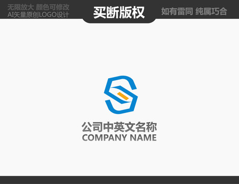 S字母LOGO
